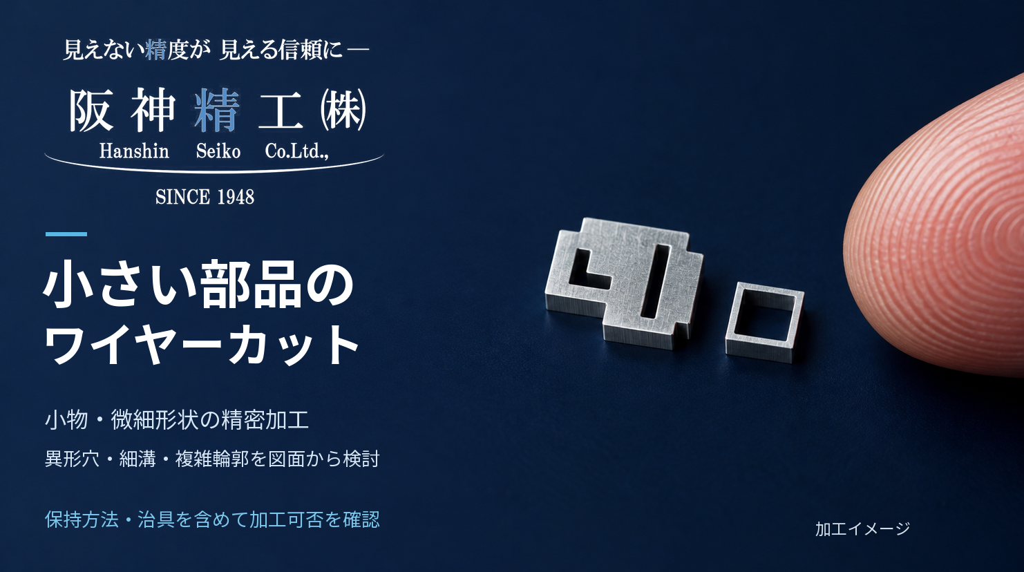 小さい部品のワイヤーカット加工|異形穴・細溝・微細輪郭