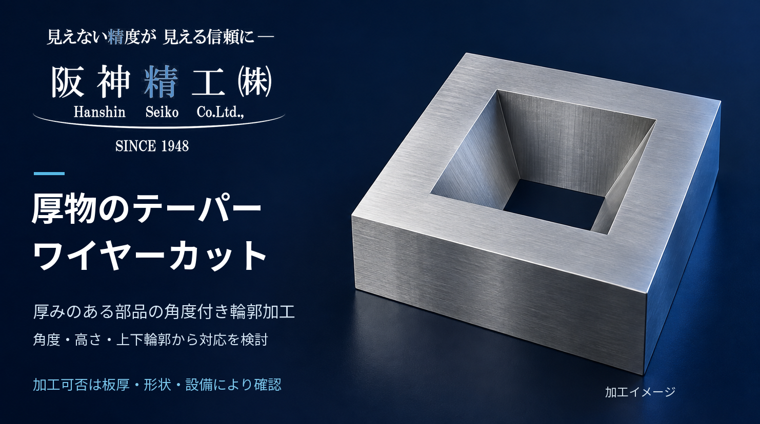 厚物のテーパーワイヤーカット|板厚・角度から加工可否を検討