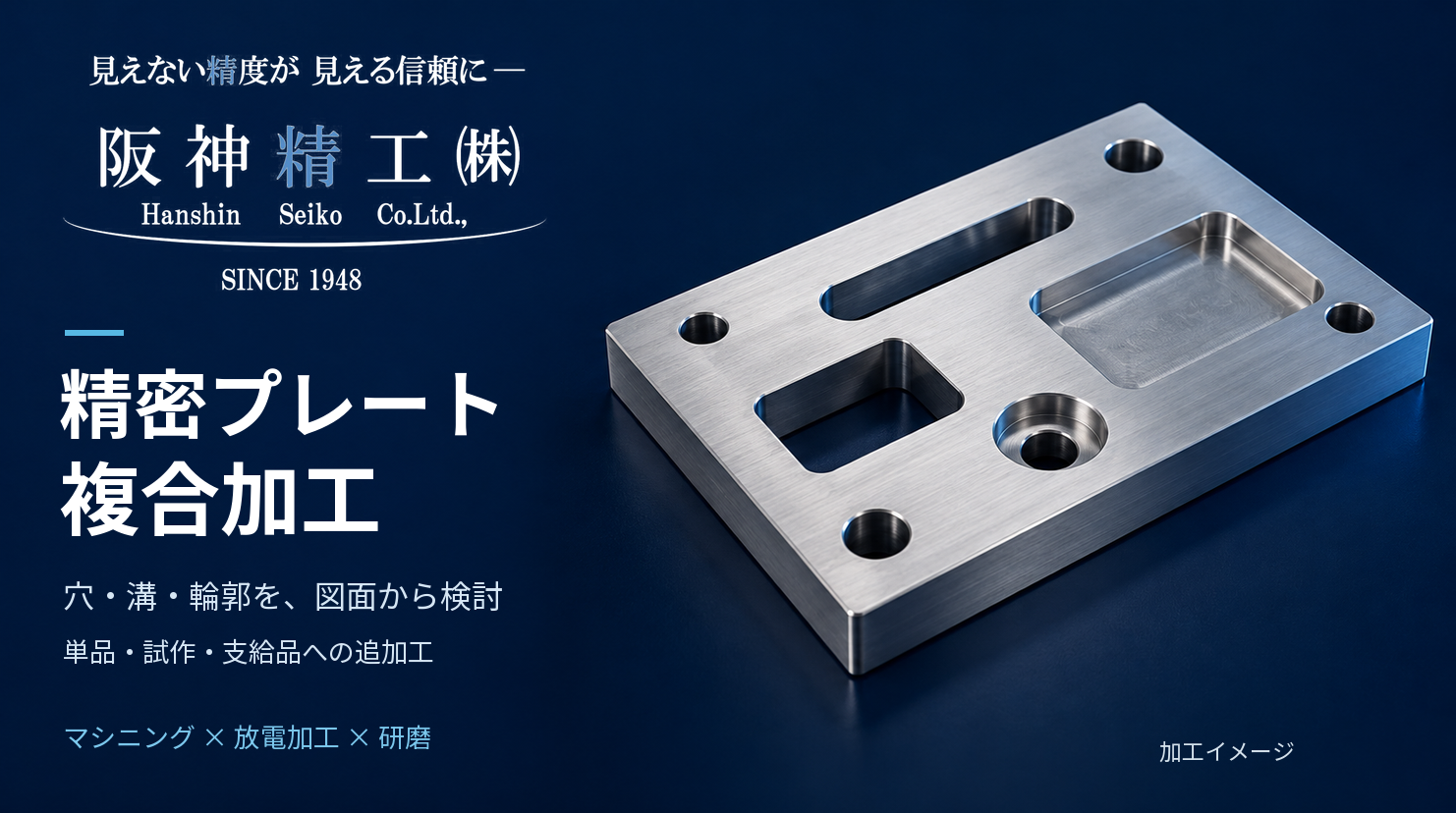 精密プレート加工|穴・溝・輪郭・研磨、単品・追加工のご相談