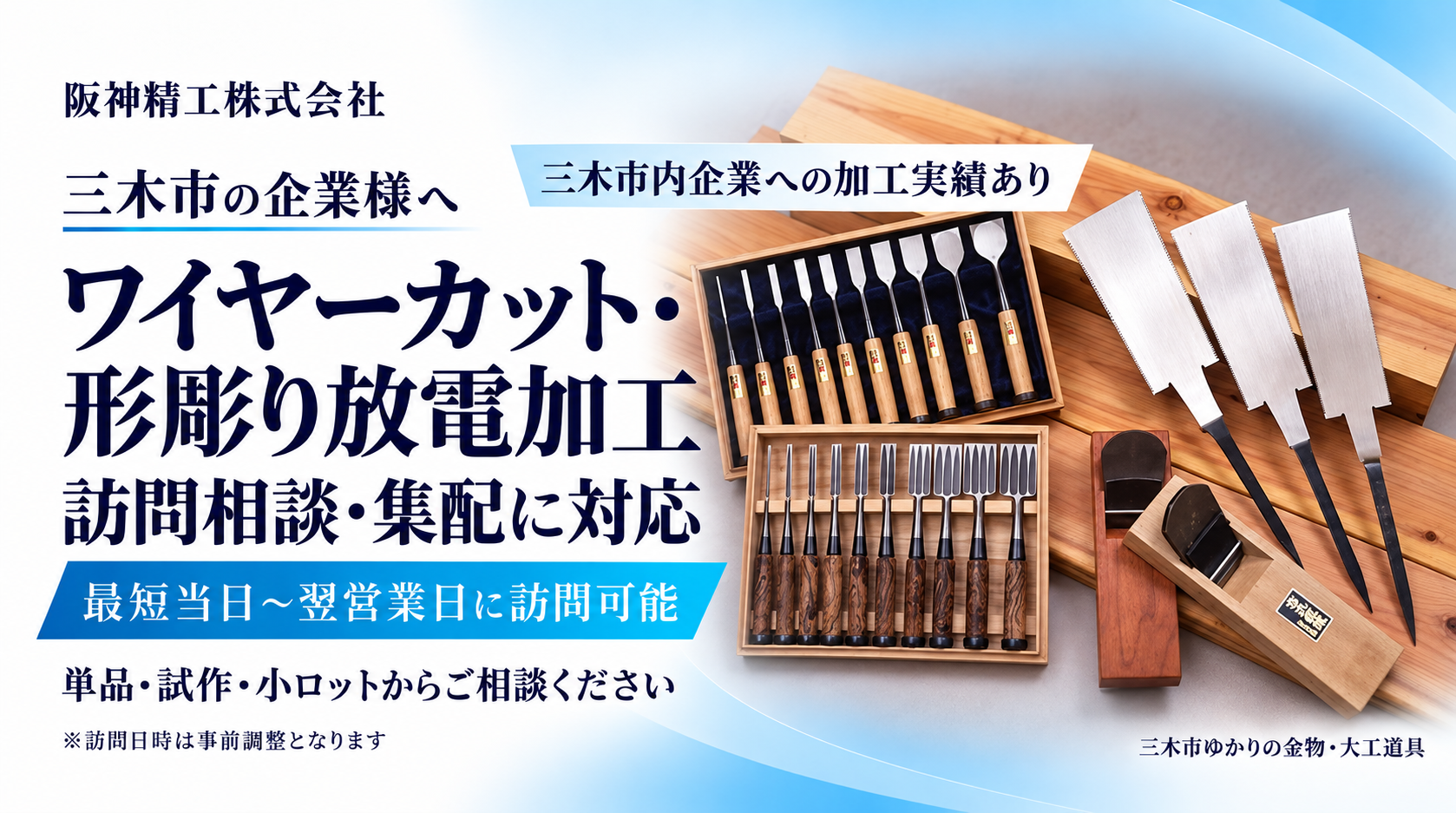 三木市のワイヤーカット・形彫り放電加工|加工実績あり・訪問相談・集配対応|阪神精工