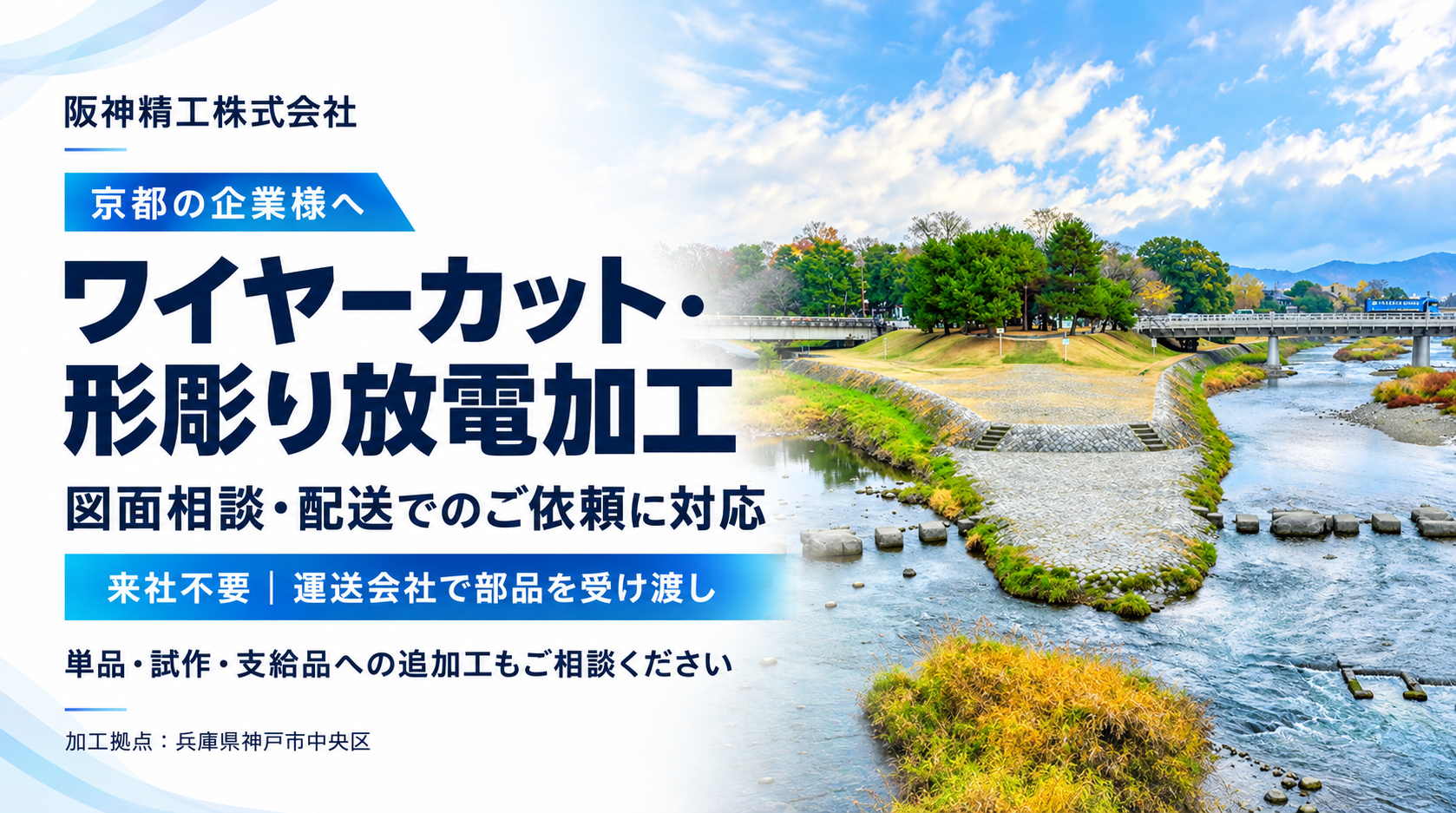 京都からのワイヤーカット・放電加工のご相談|試作部品・治具の加工