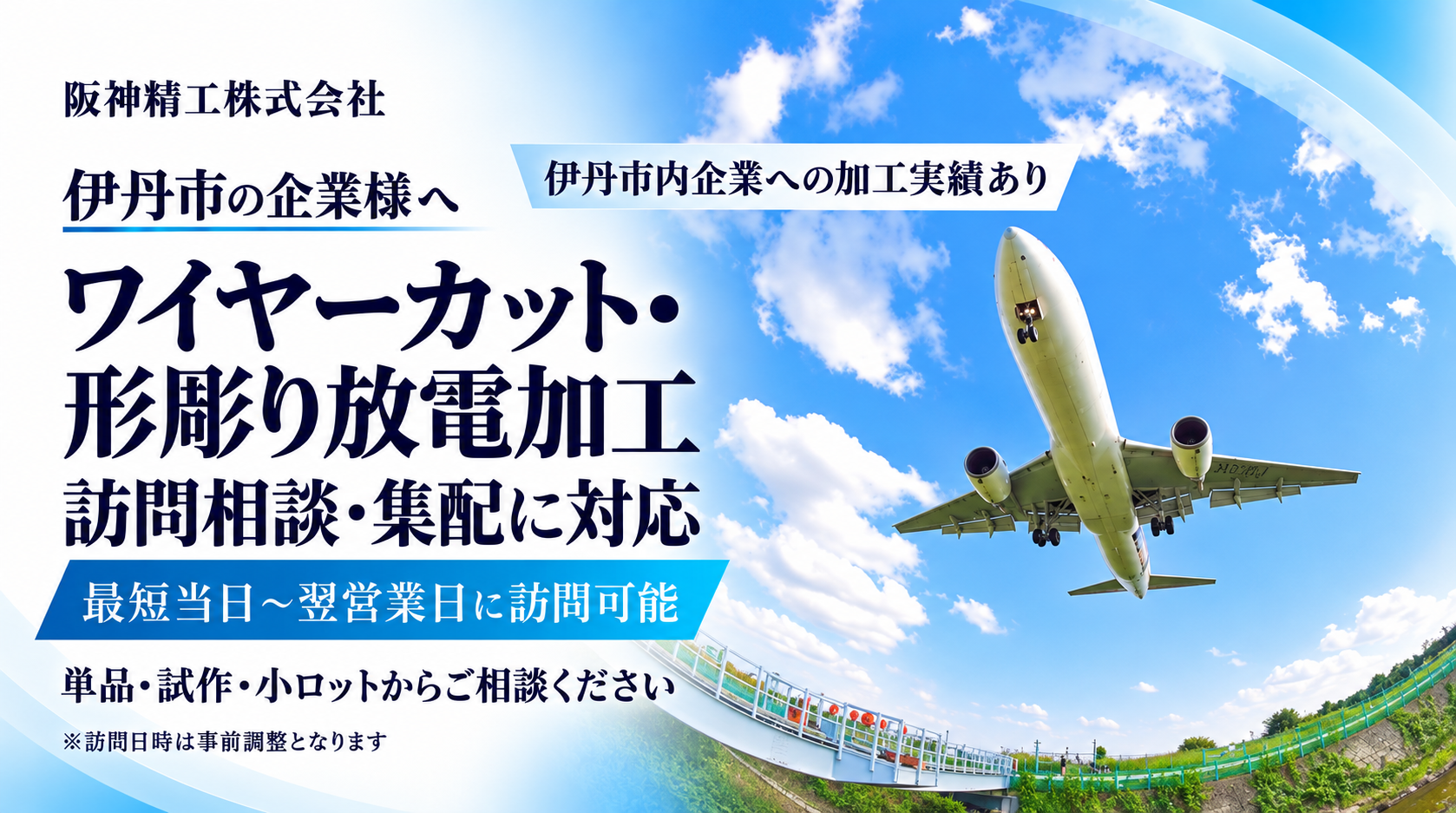 伊丹市のワイヤーカット・形彫り放電加工|加工実績あり・訪問相談・集配対応|阪神精工