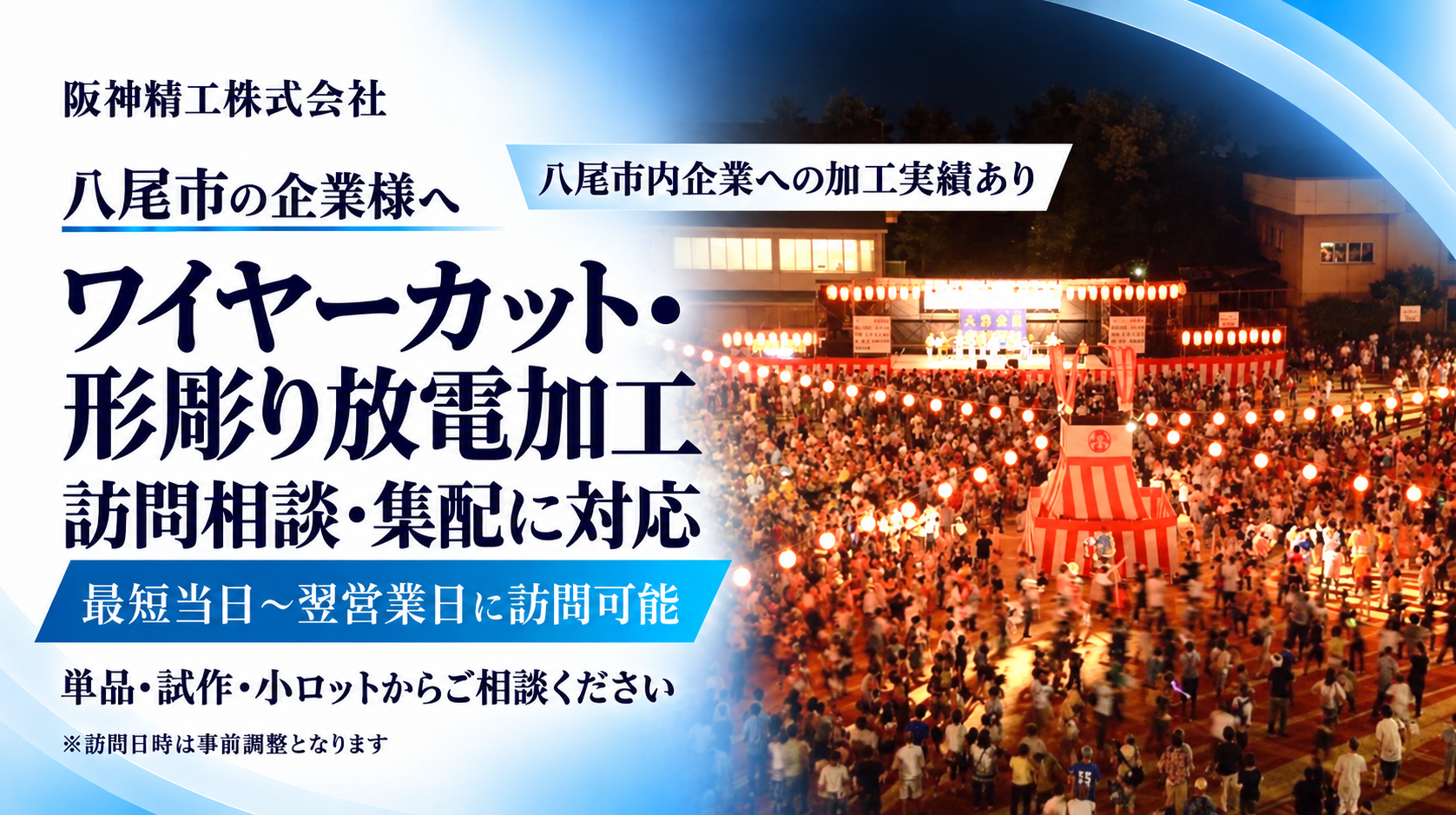 八尾市のワイヤーカット・形彫り放電加工|加工実績あり・訪問相談・集配対応|阪神精工