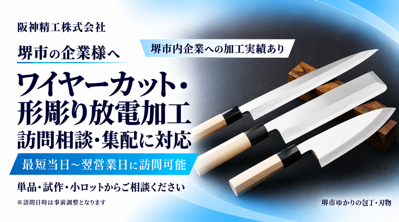 堺市のワイヤーカット・形彫り放電加工|加工実績あり・訪問相談・集配対応|阪神精工