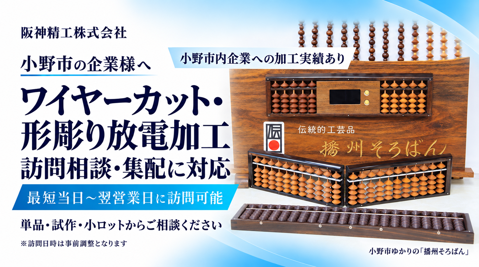 小野市のワイヤーカット・形彫り放電加工|加工実績あり・訪問相談・集配対応|阪神精工