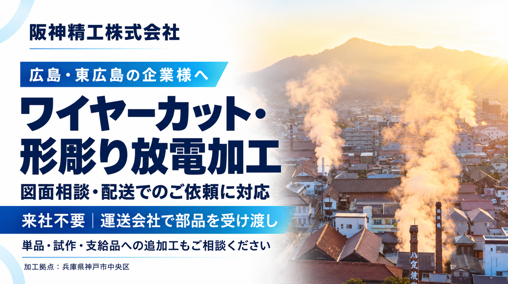 広島・東広島からのワイヤーカット・放電加工のご相談|焼入れ済み部品への追加工