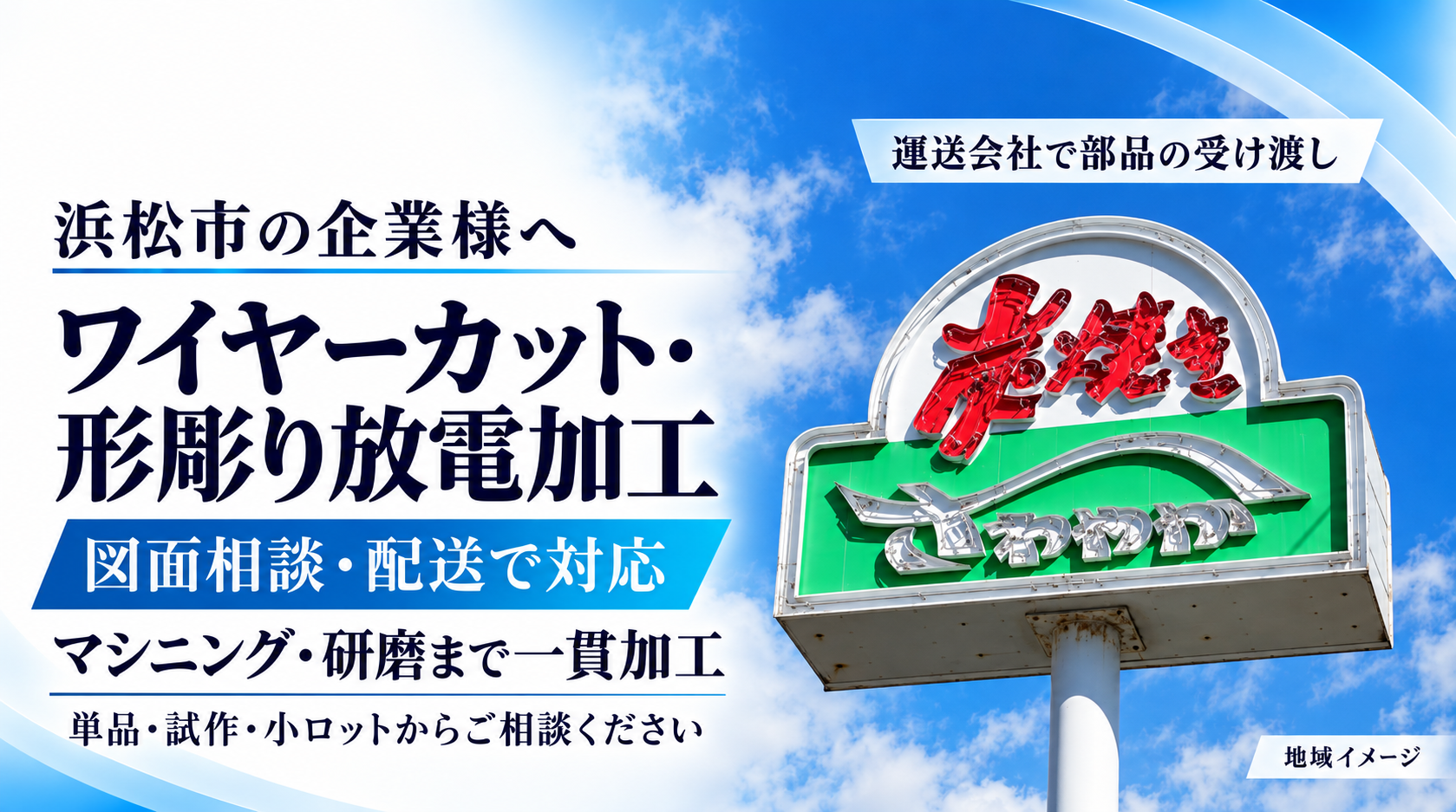 浜松市からのワイヤーカット・放電加工のご相談|図面見積・配送対応|阪神精工