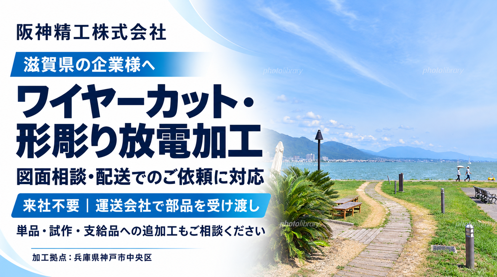 滋賀県のワイヤーカット・放電加工|設備部品・治具の単品製作・追加工|阪神精工