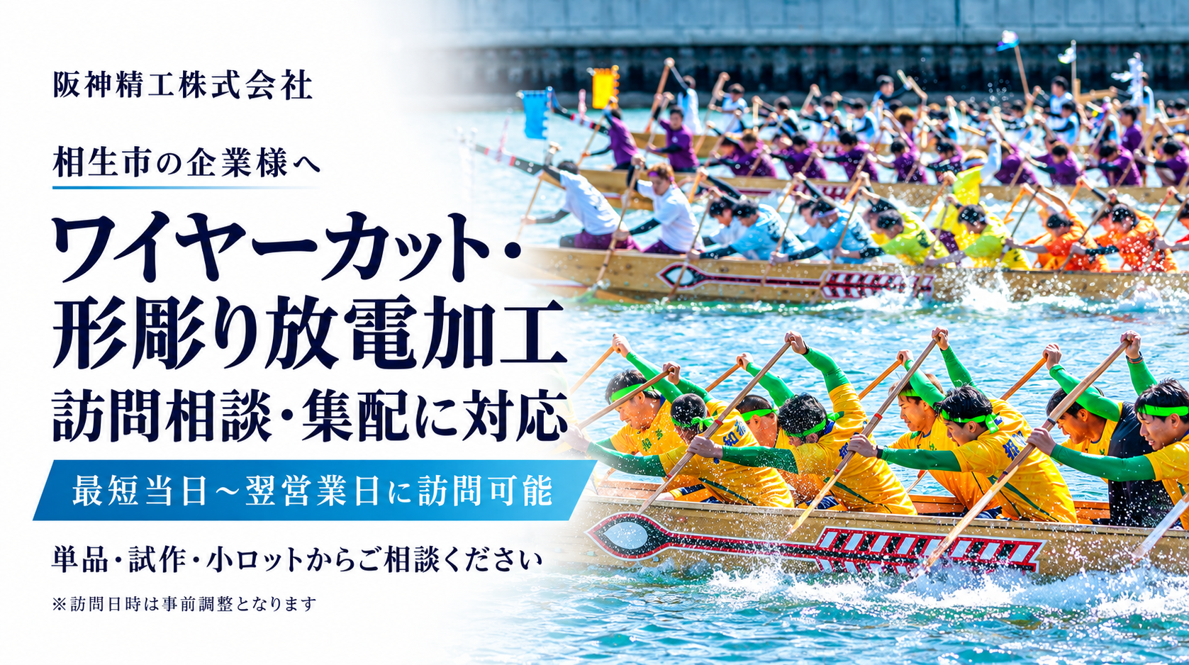 相生市のワイヤーカット・形彫り放電加工|訪問相談・集配対応|阪神精工