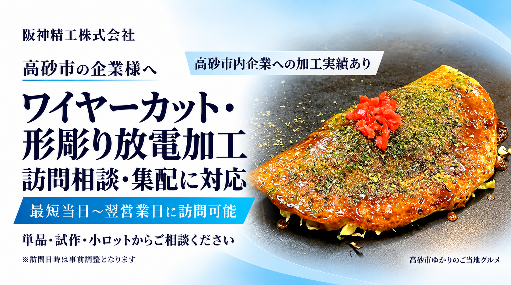 高砂市のワイヤーカット・形彫り放電加工|加工実績あり・訪問相談・集配対応|阪神精工